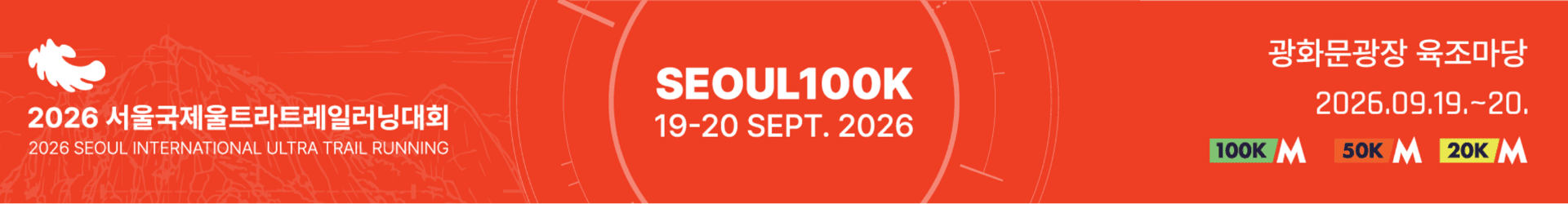 SEOUL100K banner